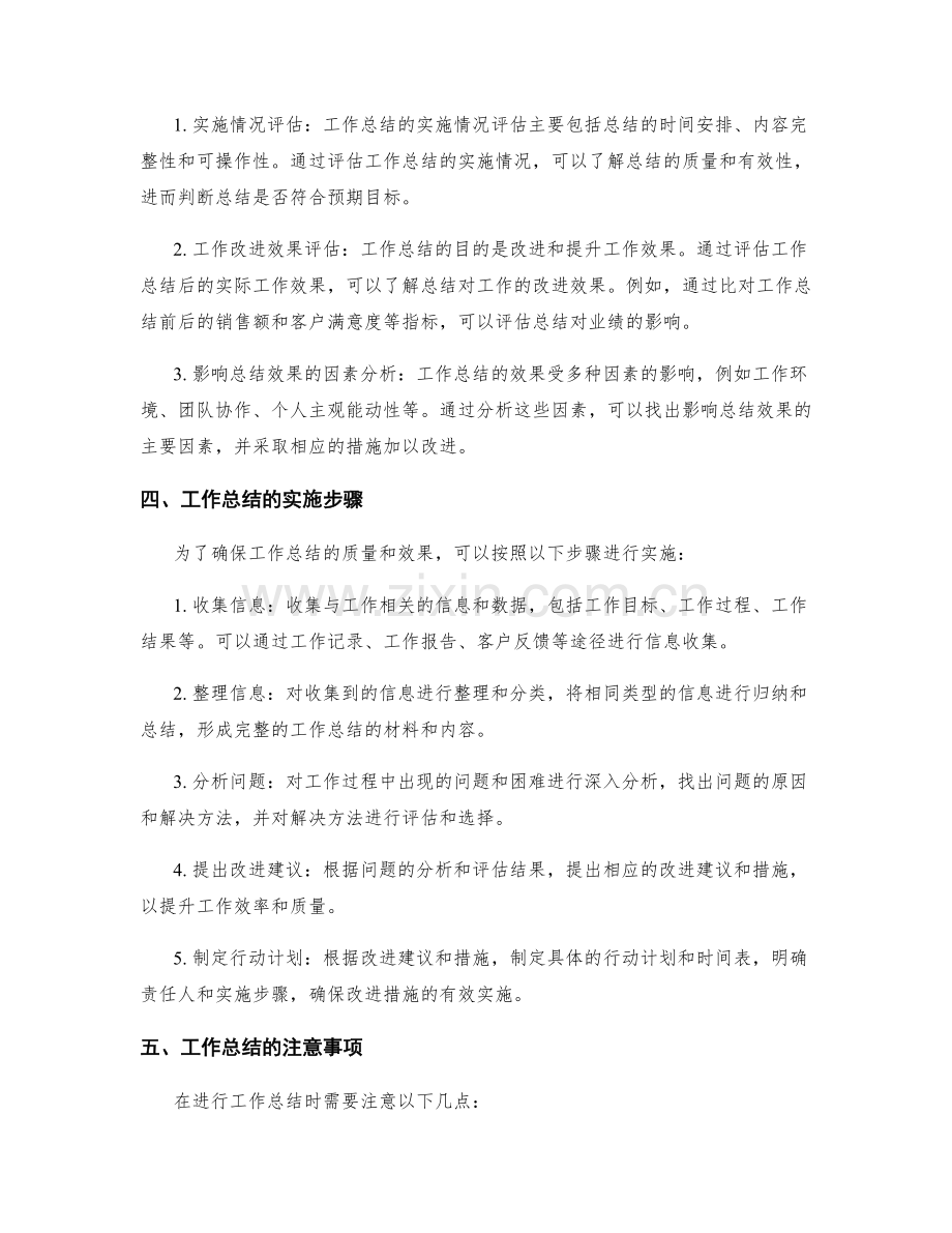 工作总结的价值评估与效果溯源.docx_第2页