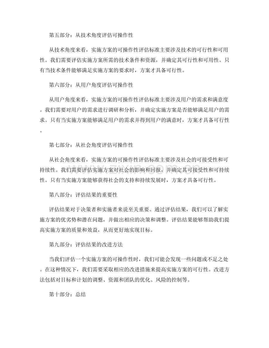 实施方案的可操作性评估标准.docx_第2页