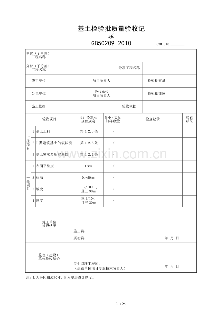 建筑装饰装修工程检验批质量验收记录.doc_第1页