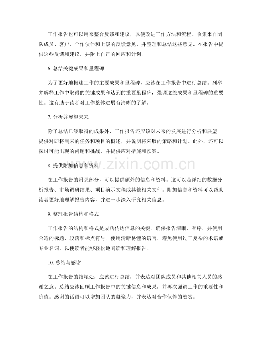 工作报告的重要内容与信息整理.docx_第2页