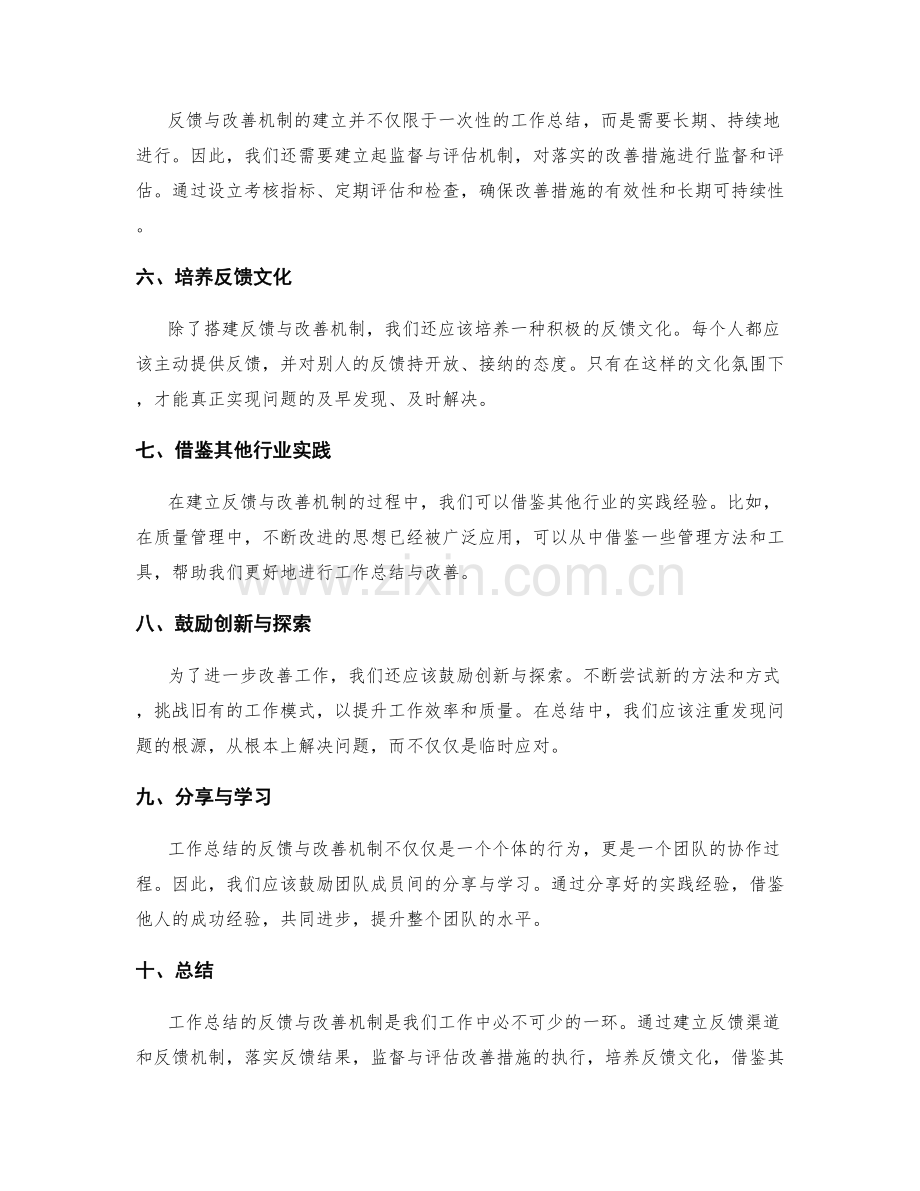 工作总结的反馈与改善机制.docx_第2页