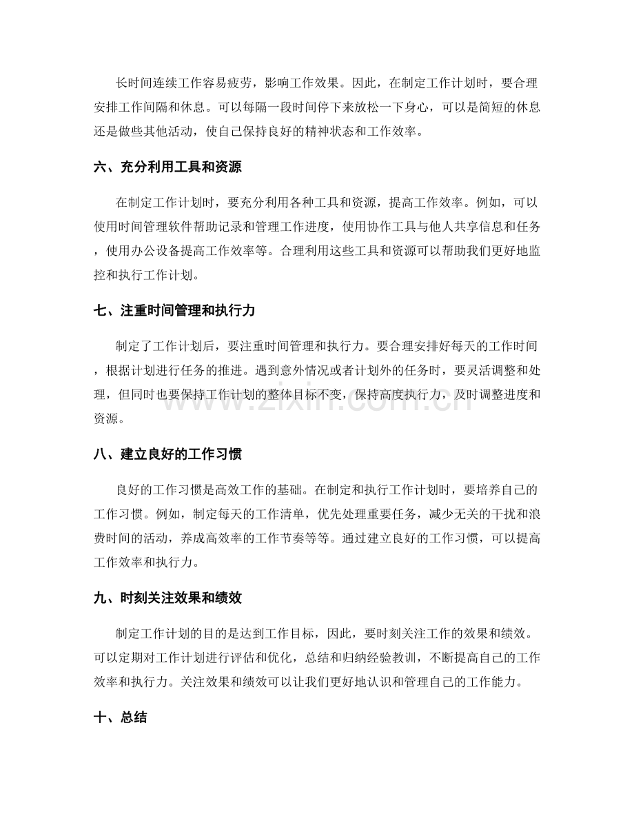 高效工作计划的制定要点与实操技巧.docx_第2页