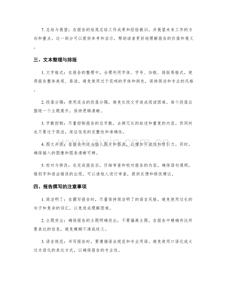 精细工作报告的书写与整理技巧.docx_第2页