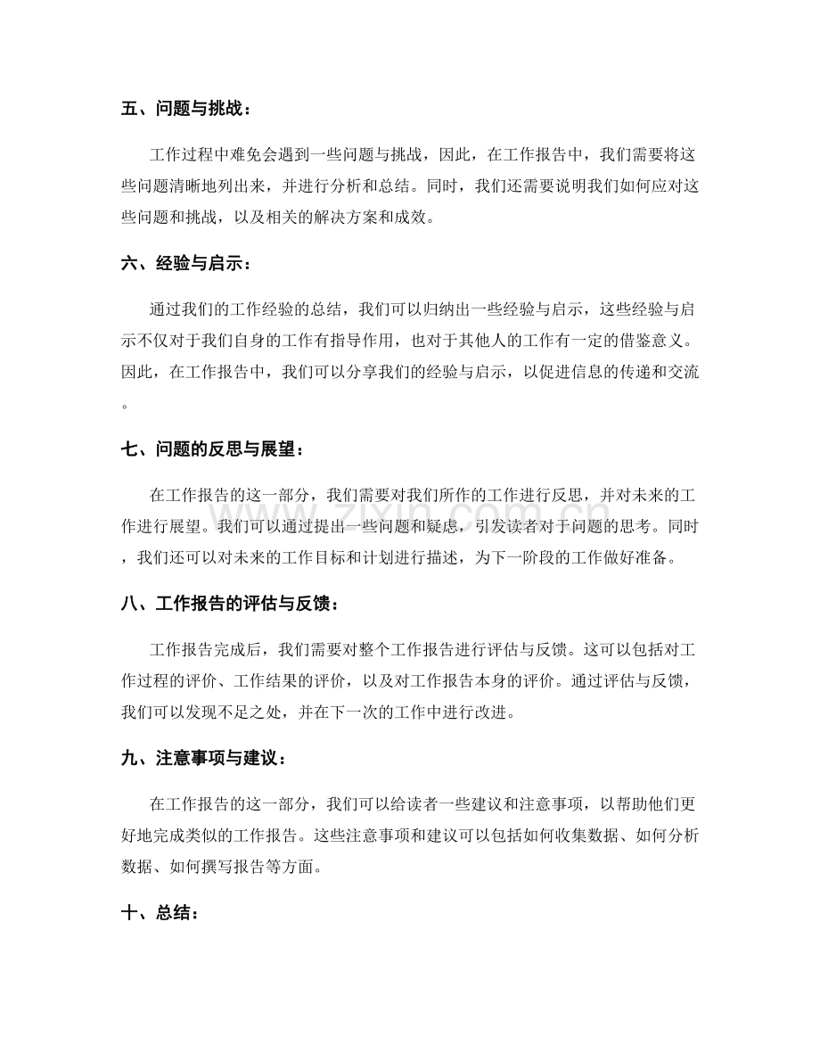 工作报告的精准结构与内容把控.docx_第2页