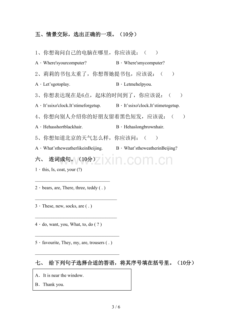 译林版四年级英语上册期中试卷.doc_第3页