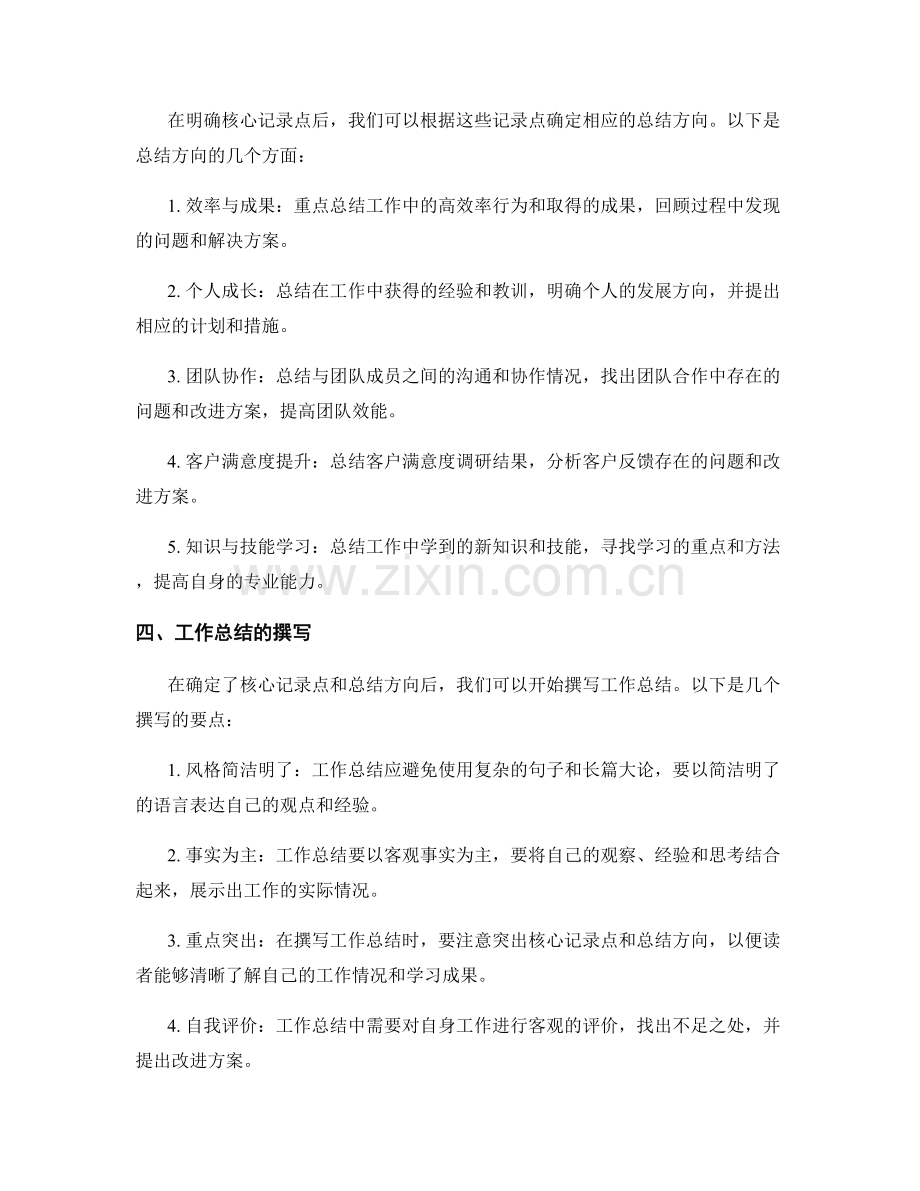 工作总结的核心记录点与总结方向.docx_第2页