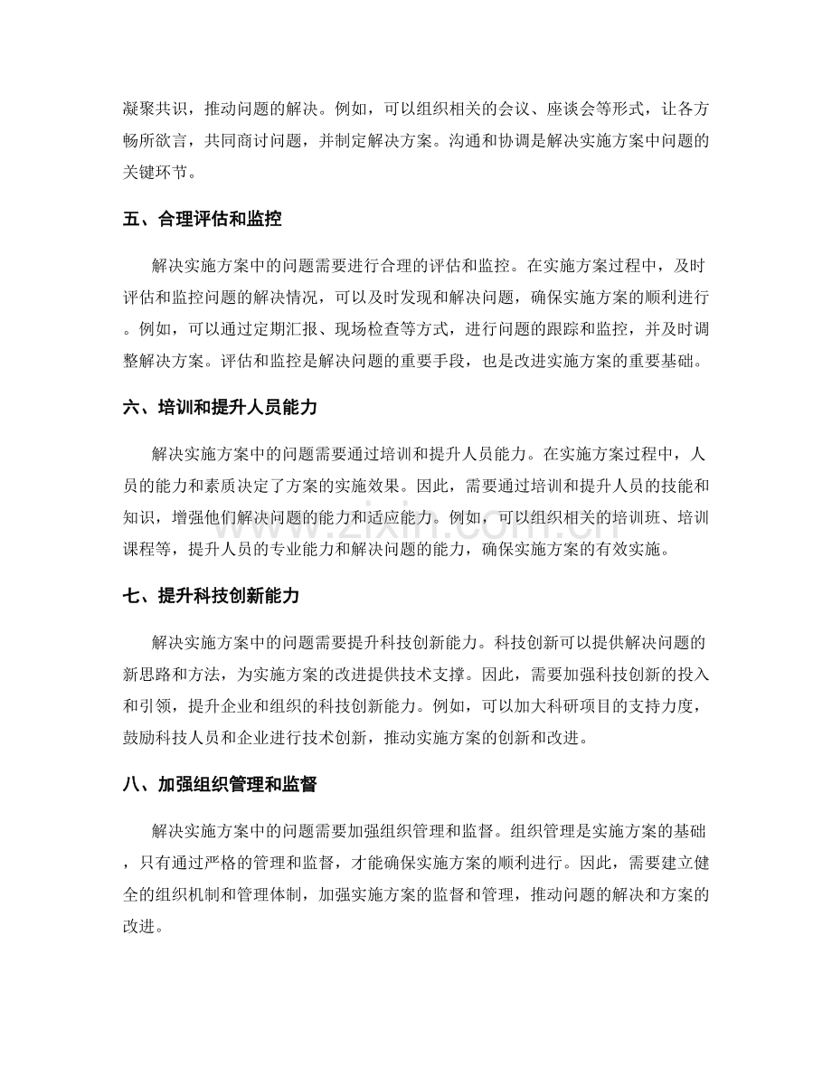 实施方案的问题解决与改进方法.docx_第2页