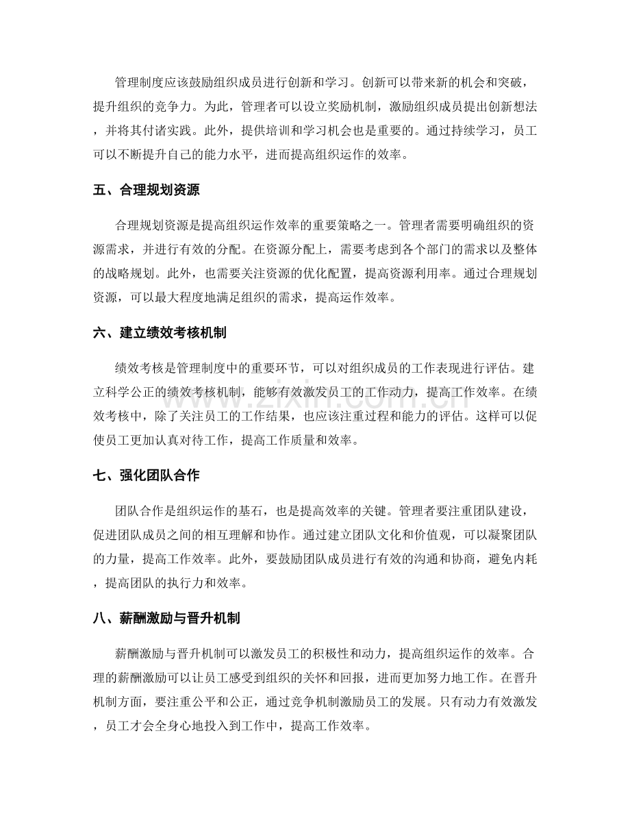 管理制度如何提高组织运作的效率.docx_第2页