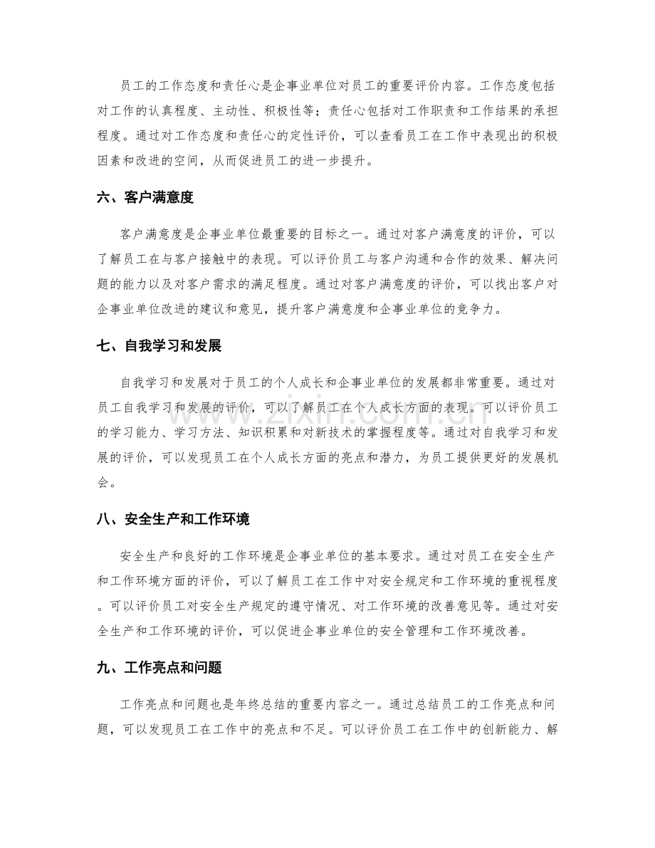 年终总结的定量和定性评价依据.docx_第2页