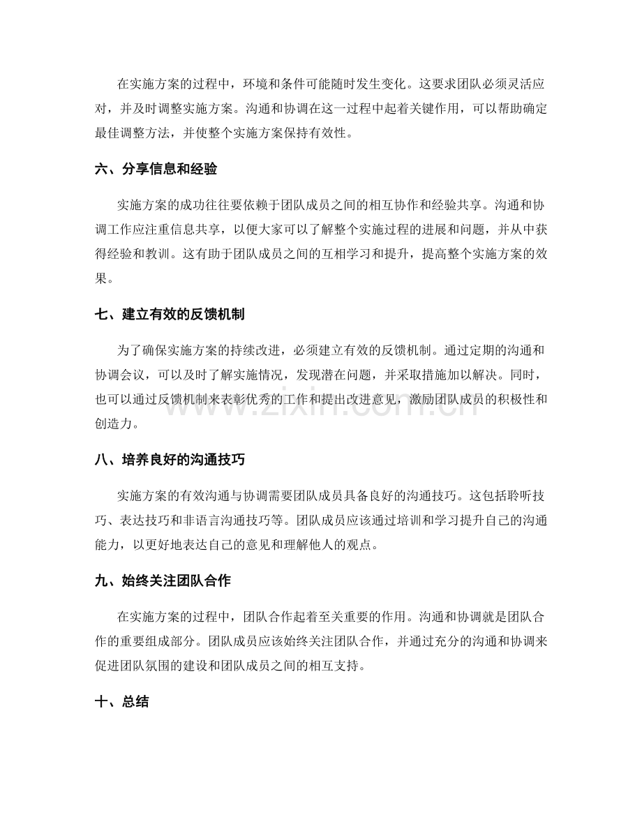 实施方案的有效沟通与协调.docx_第2页