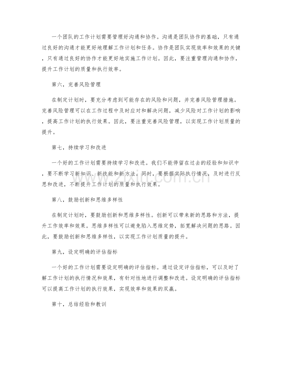 提升工作计划质量以实现效率和效果的双赢.docx_第2页