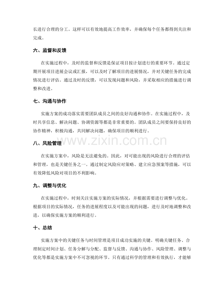 实施方案中的关键任务与时间管理.docx_第2页