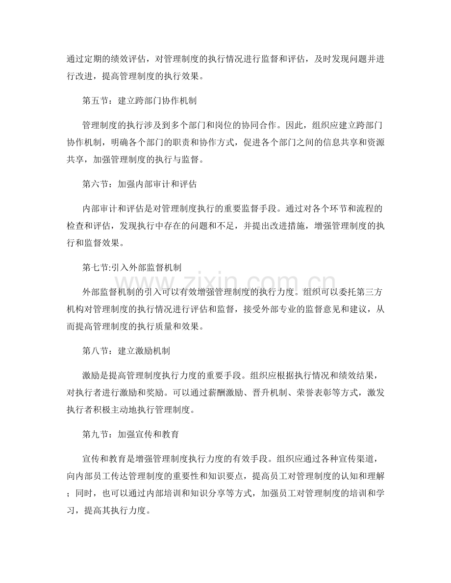 管理制度的执行与监督手段.docx_第2页