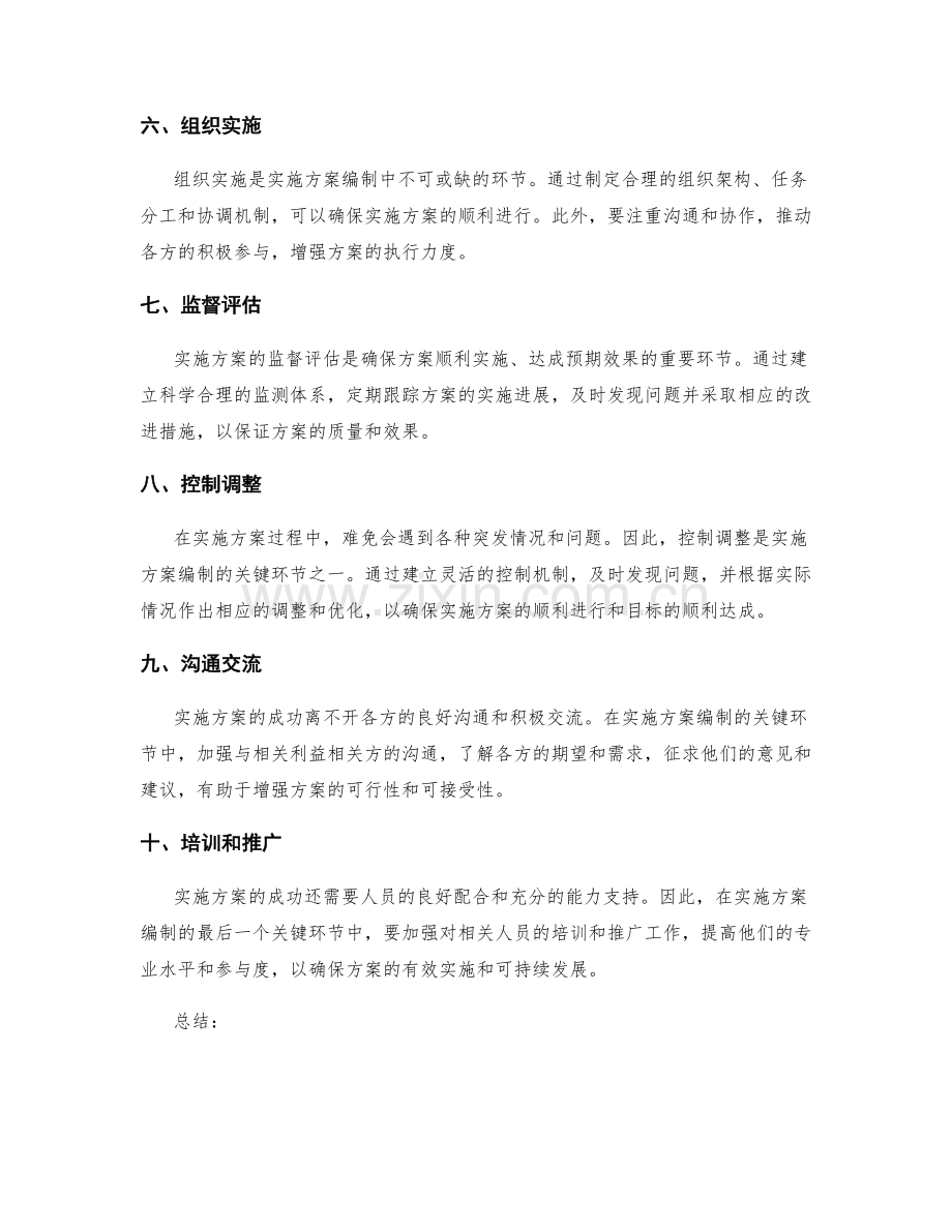 实施方案编制的关键环节梳理.docx_第2页