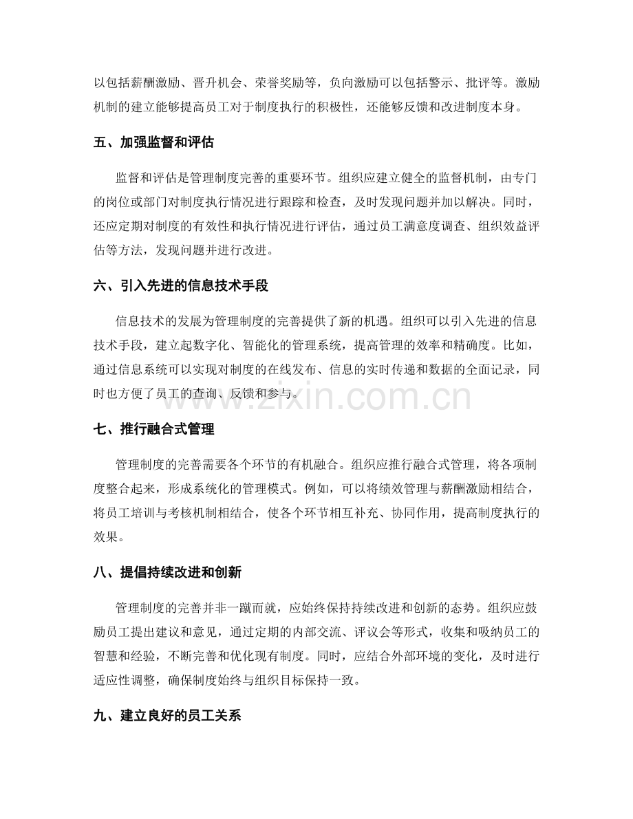 管理制度的完善方案与执行策略.docx_第2页