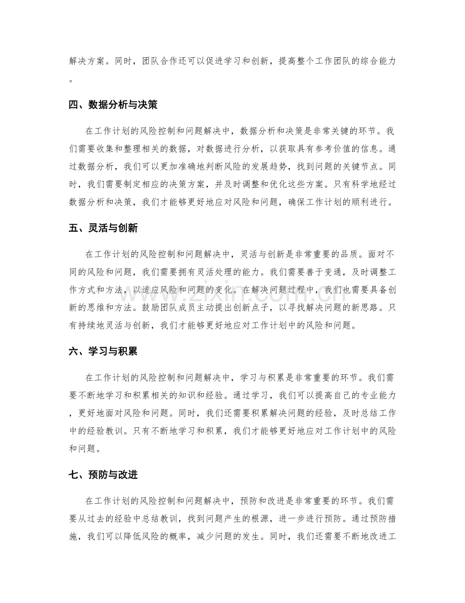 工作计划的风险控制和问题解决.docx_第2页