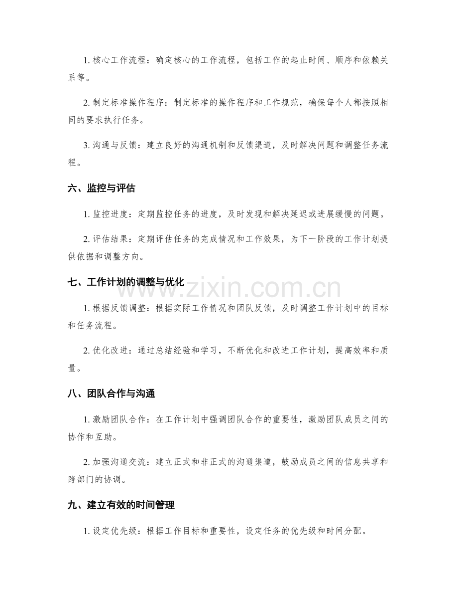 工作计划的目标明确与任务流程.docx_第2页