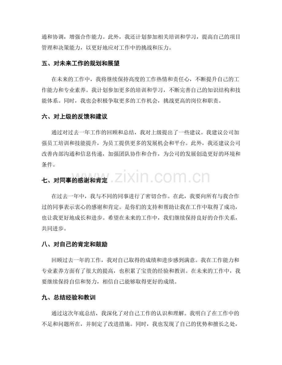 完美年终总结案例分享.docx_第2页