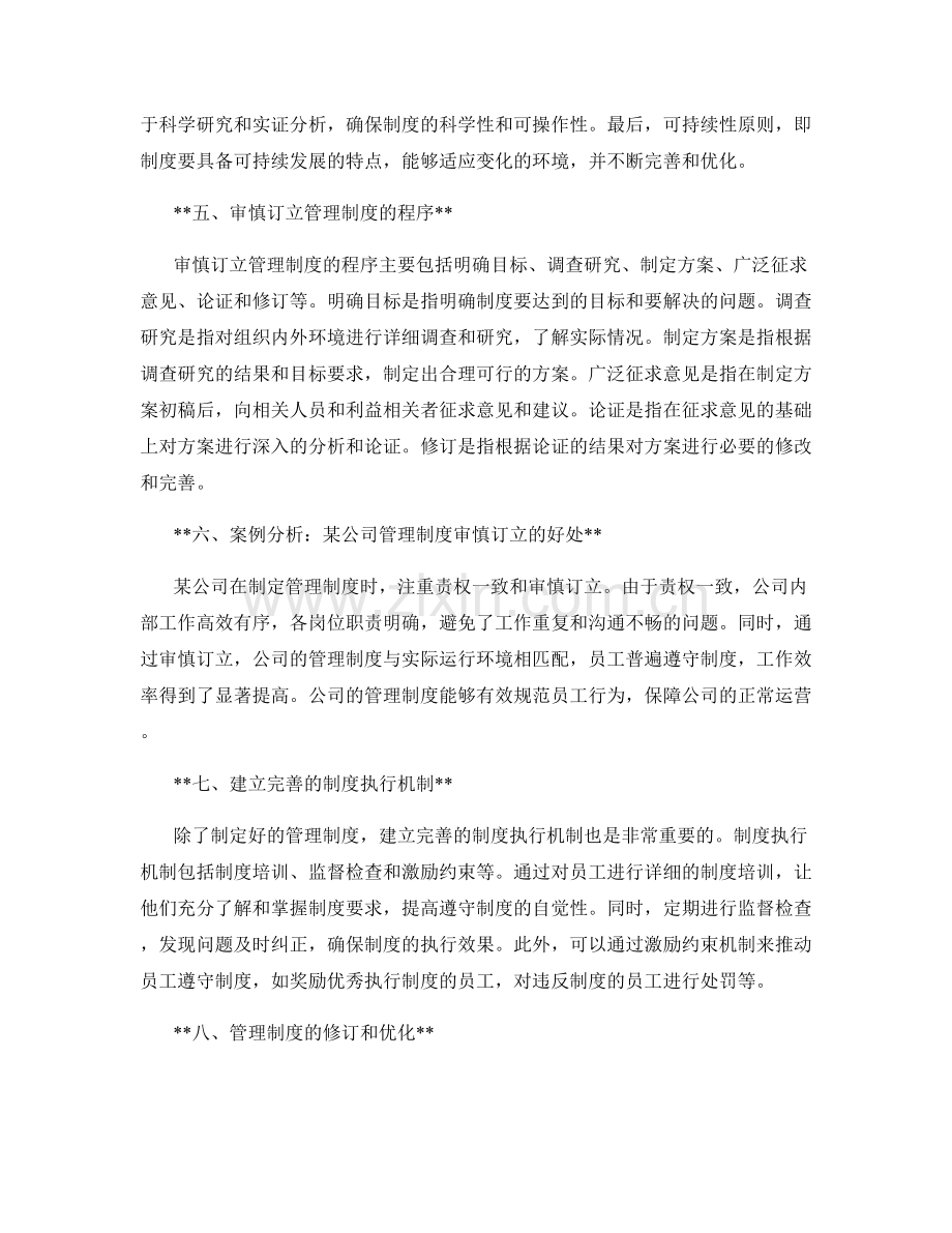 管理制度的责权一致与审慎订立.docx_第2页