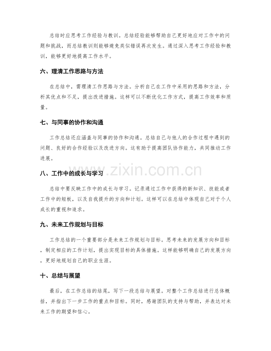 有效具体的工作总结的撰写要点.docx_第2页