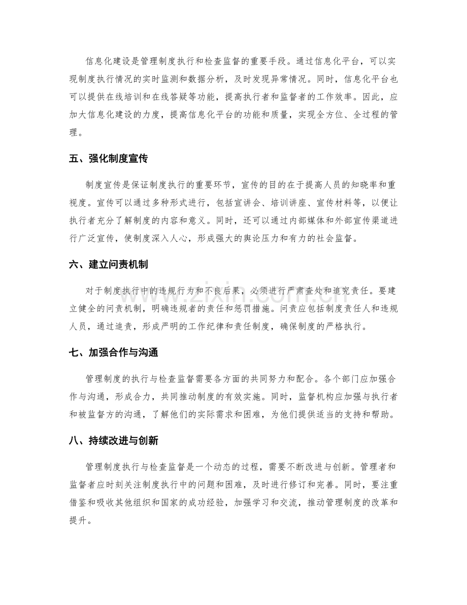 管理制度的执行与检查监督.docx_第2页