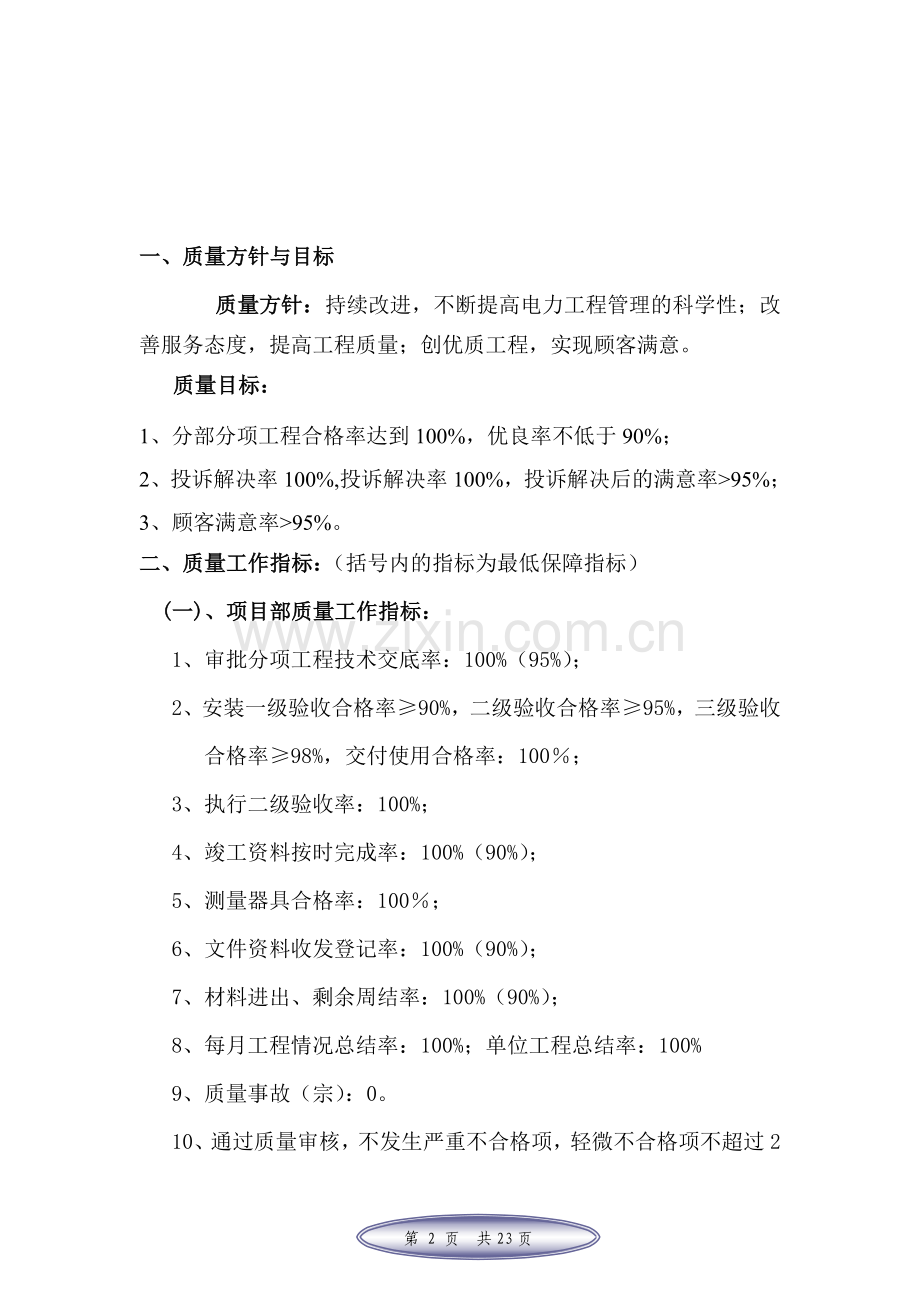 质量计划及目标.doc_第2页