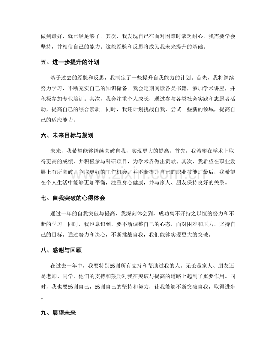 年终总结的自我突破与提高.docx_第2页