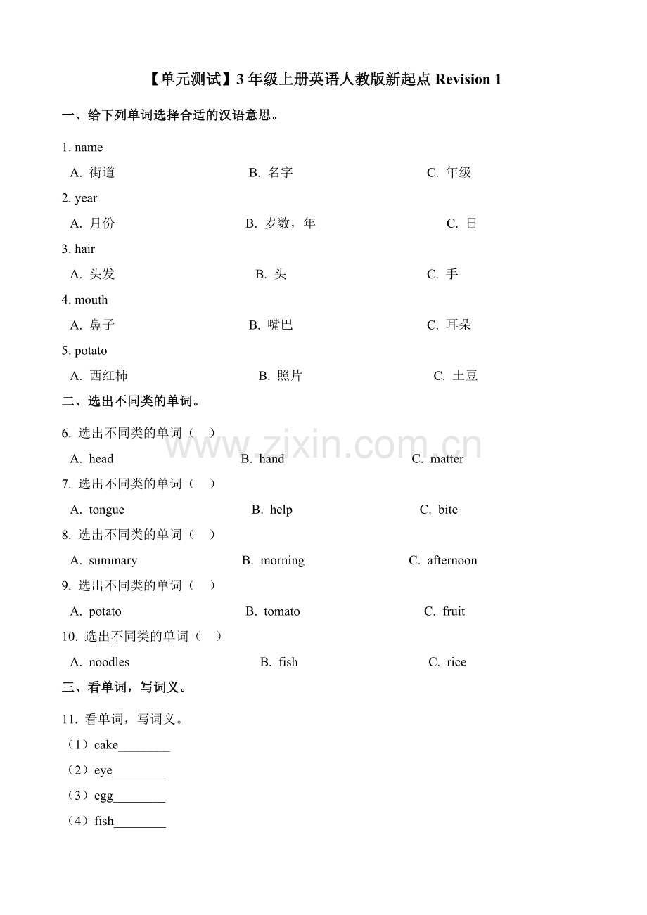 【单元测试】三年级上册英语人教版新起点Revision-1-01-练习试题-测试卷(含答案).docx_第1页