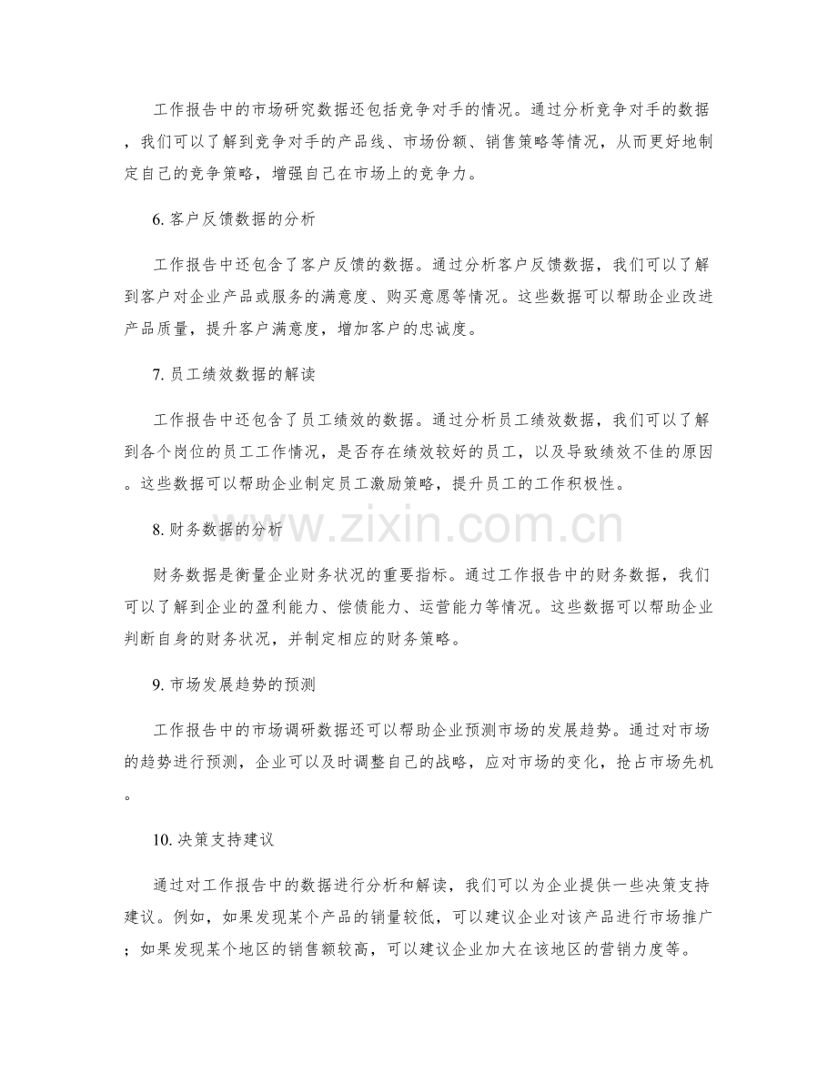 工作报告的数据解读与决策支持建议.docx_第2页