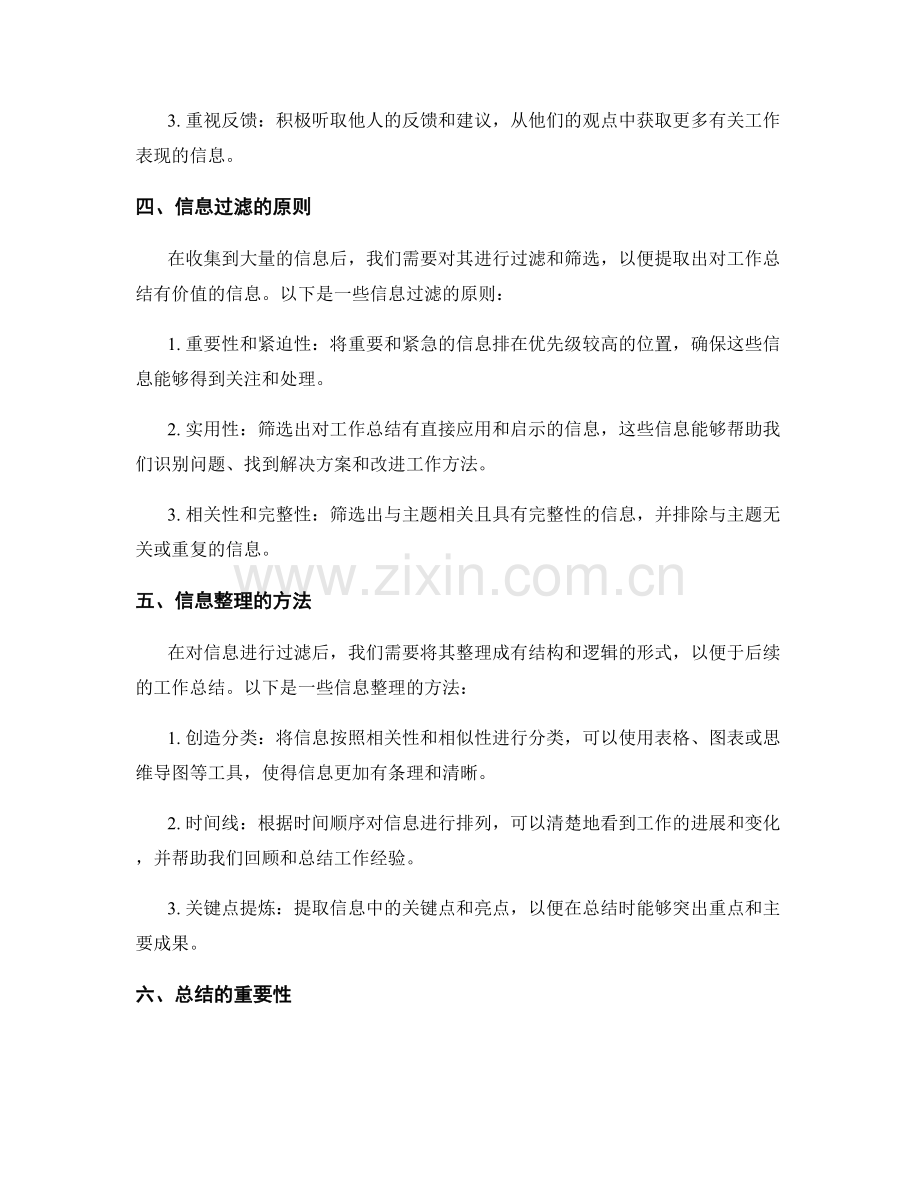 工作总结的主题选择和信息过滤技巧.docx_第2页