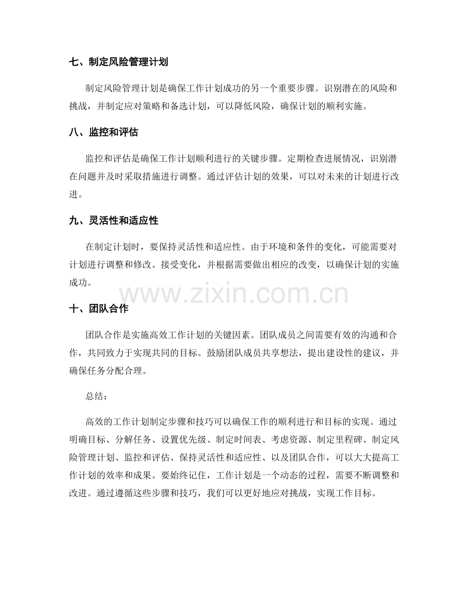 高效的工作计划制定步骤和技巧指导.docx_第2页