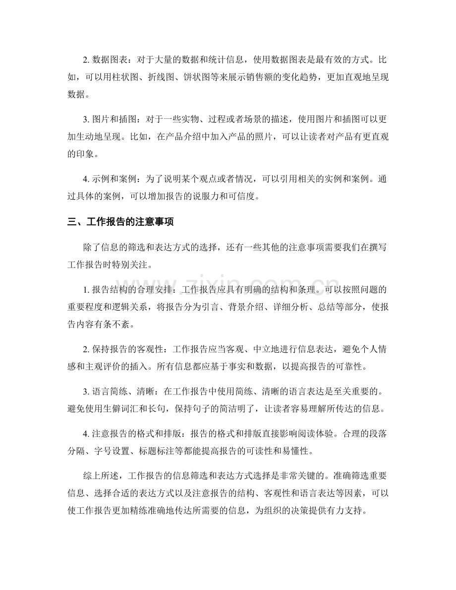 工作报告的信息筛选与表达方式选择.docx_第2页