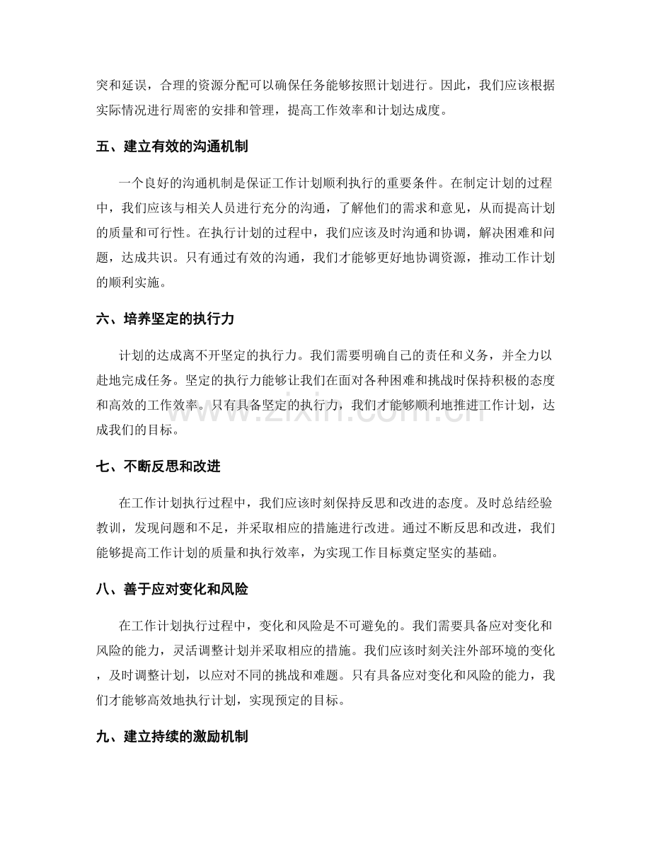 工作计划的目标与计划达成度.docx_第2页