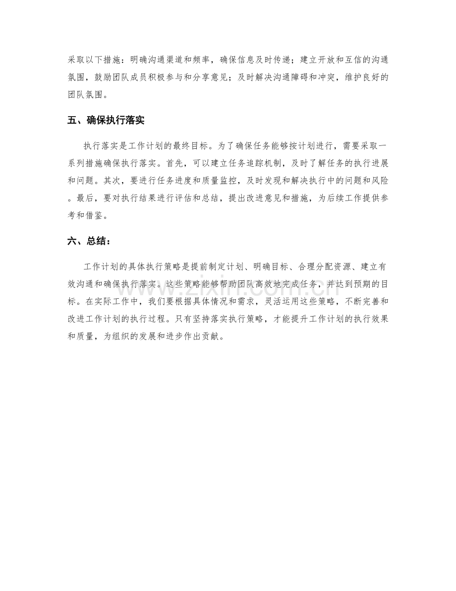 工作计划的具体执行策略.docx_第2页