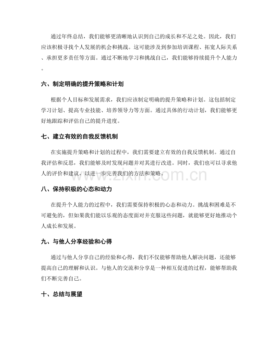 年终总结的目标评估与提升策略.docx_第2页