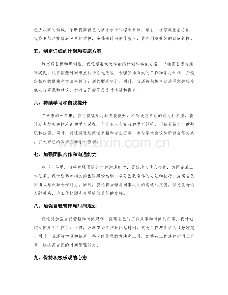 年终总结的目标复盘与规划定向.docx_第2页