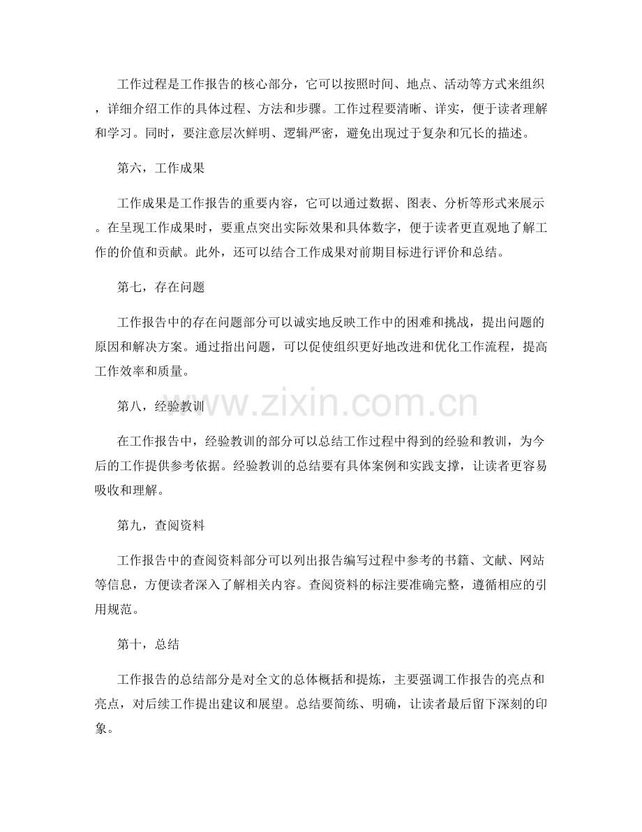 工作报告的成功结构和格式.docx_第2页