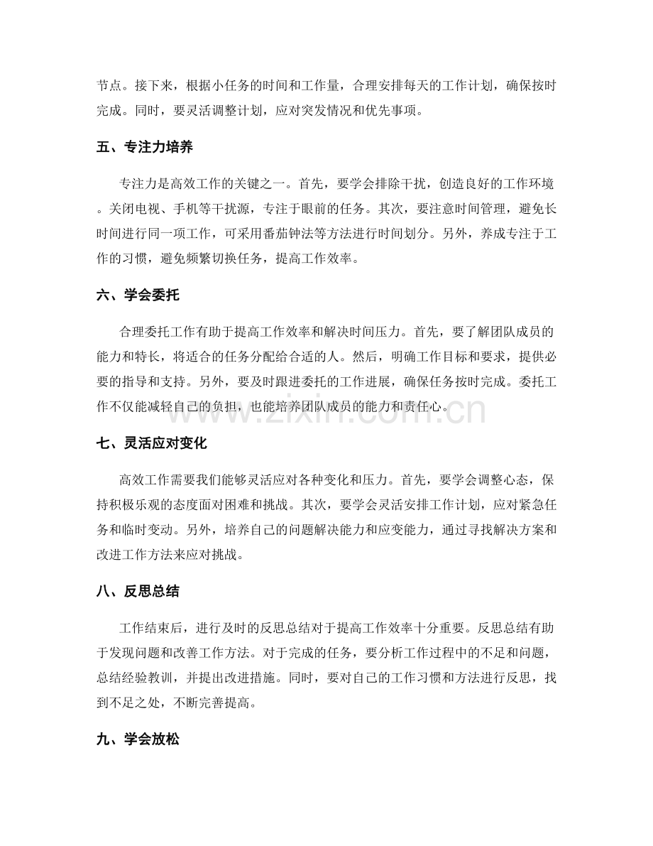 高效工作总结的技巧与步骤.docx_第2页