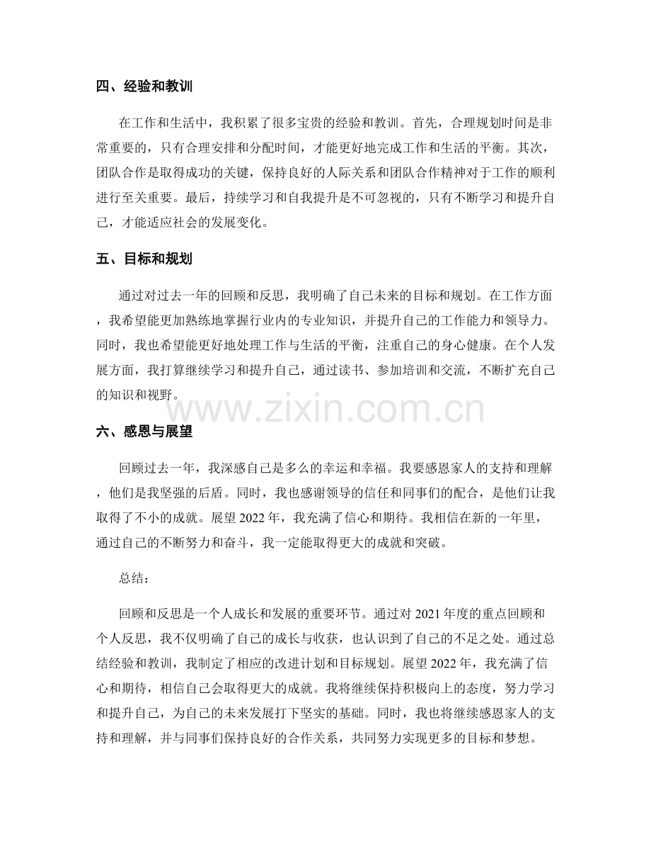 年终总结的重点回顾和个人反思.docx_第2页