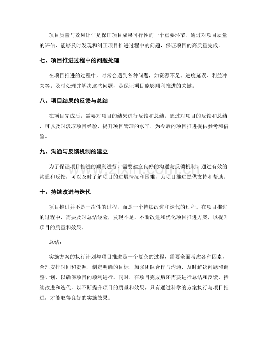 实施方案的执行计划与项目推进.docx_第2页