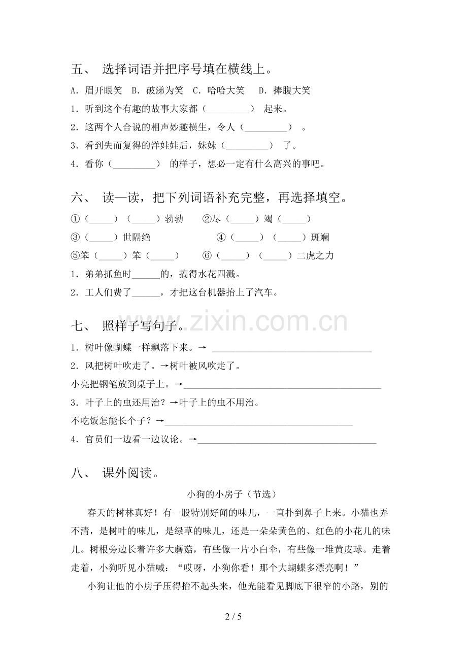 2022年二年级语文上册期末考试题(附答案).doc_第2页