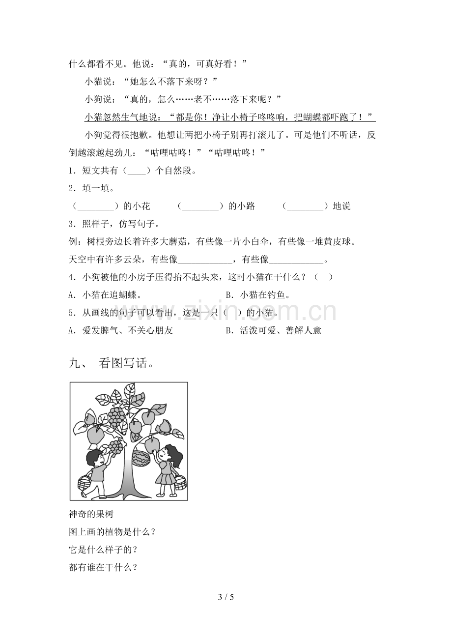 2022年二年级语文上册期末考试题(附答案).doc_第3页