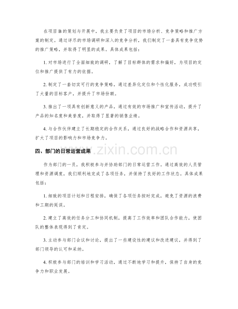 年终总结的核心工作成果.docx_第2页