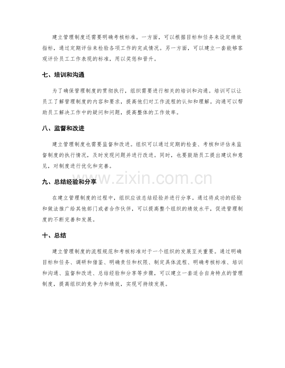 建立管理制度的流程规范和考核标准.docx_第2页