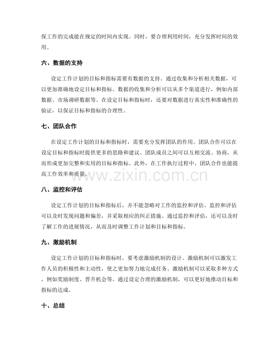 有效设定工作计划的目标和指标.docx_第2页