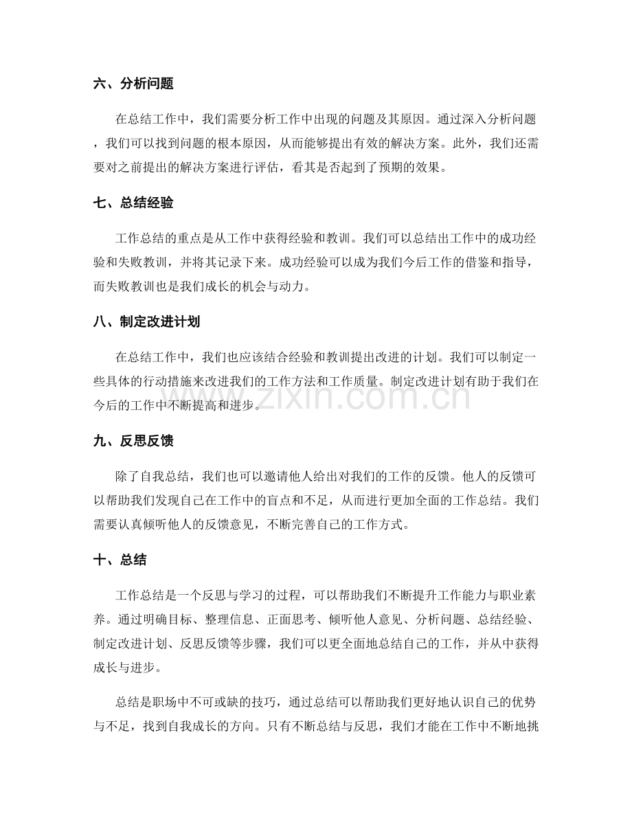 工作总结技巧与实践经验分享.docx_第2页