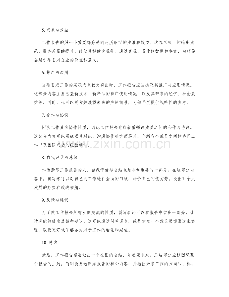 工作报告要提供准确详尽的工作概况.docx_第2页