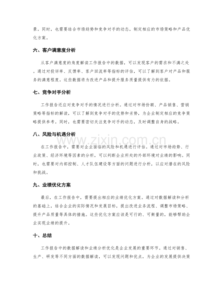 工作报告中的数据解读与业绩分析优化.docx_第2页