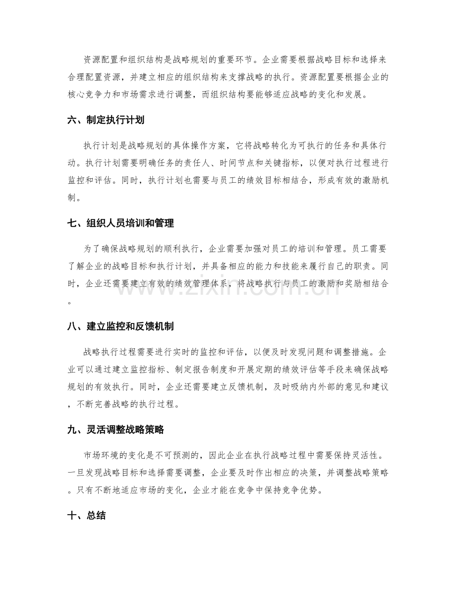 公司战略规划与执行分析.docx_第2页