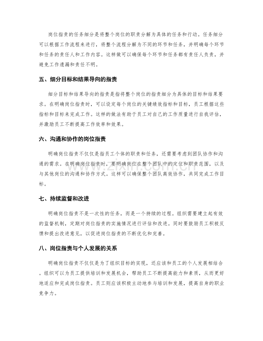 明确岗位职责的要求和任务细分.docx_第2页